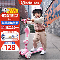 bebelock 儿童滑板车1-3-9岁宝宝男孩女孩玩具可坐可折叠三轮防侧翻二合一 凯瑟猫