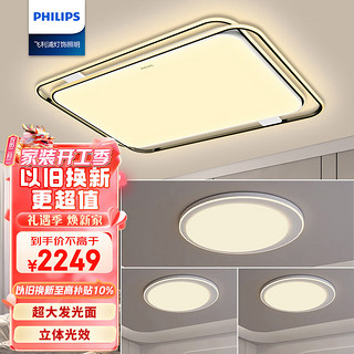 飞利浦（PHILIPS）全光谱LED吸顶灯护眼客厅灯卧室灯悦璃灯饰灯具套餐三室一厅