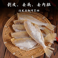 九味天 扒皮鱼干250g（12-14条）