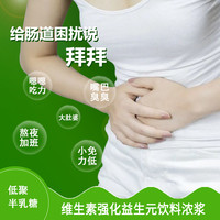 挚养维生素益生元饮料浓浆低聚果糖清爽肠道0脂肪便携实惠装