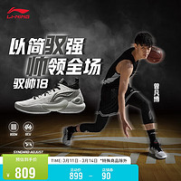 LI-NING 李宁 驭帅18 男款实战篮球鞋