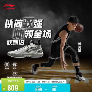 LI-NING 李宁 驭帅18篮球鞋男鞋24新款?科技缓震回弹专业比赛鞋运动鞋ABAU009 标准白/黑色-3 46