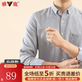 雅鹿衬衫男散热透气商务正装纯色长袖衬衫春季抗皱男士修身百搭衬衣男