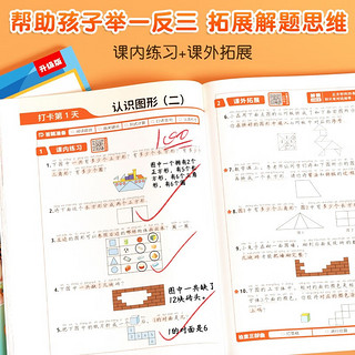 斗半匠小学每天10道应用题强化训练 小学一年级下册数学思维强化题 奥数题举一反三综合天天练 1年级下册