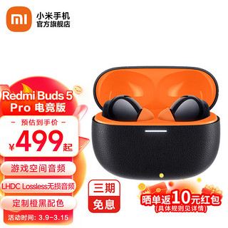 Xiaomi 小米 Redmi Buds5 Pro 真无线降噪耳机 入耳式舒适佩戴 小米华为苹果手机通用 Redmi Buds 5 Pro 电竞版