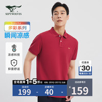 七匹狼【抗菌+凉感】短袖T恤男夏季翻领多彩polo持久如新商务休闲男装 190/104A/XXXXL 402(大红)