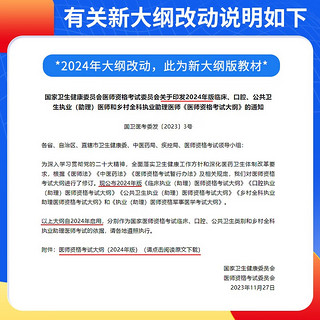 口腔执业助理医师考试用书2024人卫版教材 医学综合指导用书+实践技能指导用书 可搭配历年真题模拟试题金英杰核心考点全攻略医学教育网课