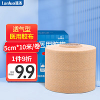 LANLUO 蓝洛 医用胶带5cm