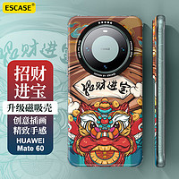 ESCASE 华为Mate60手机壳磁吸全包防摔硬壳超薄简约高端插画国潮风外壳招财进宝