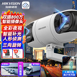 HIKVISION 海康威视 监控器双摄像头800万全彩夜视360度全景室内外手机远程语音对讲人形侦测3R446WD-L 4MM
