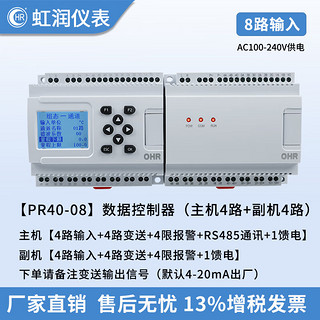 虹润数据控制器温度压力液位同屏多通道显示PR40 8路输入无以太网口