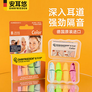 OHRFRIEDEN 安耳悠 耳塞OHRF-09077 炫彩color 4副装