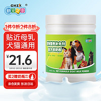 新宠之康 宠物配方羊奶粉260g 狗狗奶粉幼犬新生猫咪奶粉泰迪金毛成长营养品