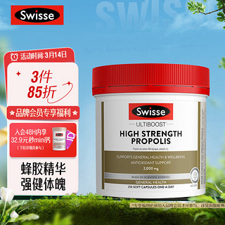 Swisse 斯维诗 高浓度蜂胶胶囊 210粒