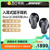 BOSE 博士 QuietComfort 消噪耳塞Ultra-经典黑