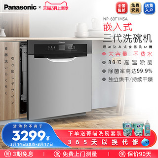 Panasonic 松下 洗碗机嵌入式家用8套抽屉式全自动杀菌烘干刷碗机NP-60F1MSA