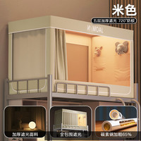 南极人(NanJiren)宿舍床帘下铺寝室遮光床幔上下铺通用一体式蚊帐全包窗帘 【五面遮光】WZ强遮光款米色 已 加厚烤漆支架:0.8m床【下铺单开