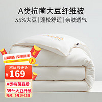 Dohia 多喜爱 A类抗菌 35%大豆纤维春秋被 4.3斤 203*229cm