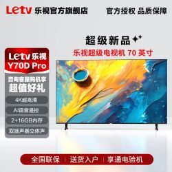 letv 乐视 超级电视官方 70英寸y70dpro投屏网络语音4k超高清2 16g