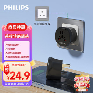 PHILIPS 飞利浦 SPS1002B/93 英标转换插头