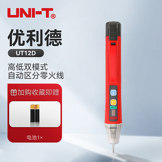 优利德（UNI-T）非接触式测电笔高灵敏电工感应多功能家用线路检测 UT12D