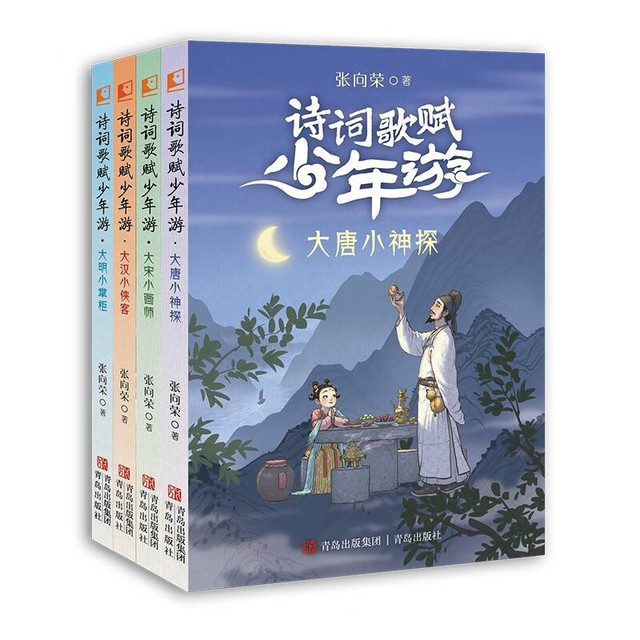 诗词歌赋少年游文学古诗词唐宋明四朝文史风华套装共4册