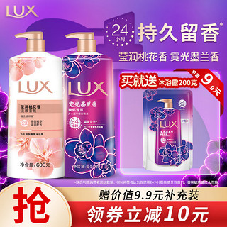 LUX 力士 沐浴露套装 莹润桃花香600g+霓光墨兰香550g送沐浴露200g