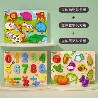 丹妮奇特（Dan Ni Qi Te）蒙氏早教手抓板拼图动物配对嵌板婴幼儿童积木1一2-3岁认知玩具 3件立体:动物+数字+蔬菜
