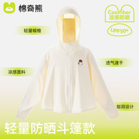 棉奇熊儿童防晒衣男童冰丝外套防紫外线UPF50+防晒服女童夏季长袖薄外套 FS02【UPF50+高倍防晒】 120【体重57斤-60斤】
