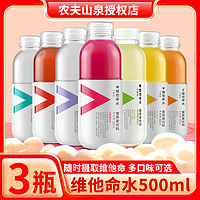 农夫山泉 维他命水c力量帝500ml*3瓶装