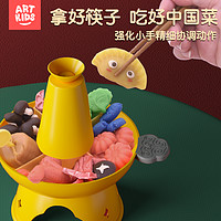 Artkids 艺启乐 国潮火锅面条机安全小麦彩泥玩具儿童无毒橡皮泥男模具套装