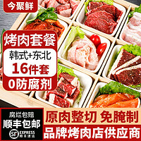 DAY IN FRESH/今聚鲜 今聚鲜 韩式烤肉套餐牛肉烧烤食材半成品8袋家庭烤肉烧烤批发礼盒