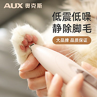 AUX 奥克斯 猫咪剃脚毛器狗狗修脚神器猫脚底修毛专用电推剪宠物剃毛器