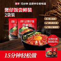 饭乎 煲广式腊肠煲仔饭尝鲜装*2