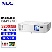 NEC 日电 NP-CQ1105H投影仪 投影机家用