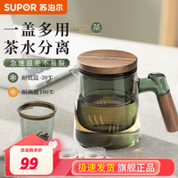 苏泊尔(SUPOR)苏泊尔玻璃泡茶杯茶水分离办公室茶道喝茶小杯子个人高档精致 茶杯*2+青灰【鹰嘴款】 470ml 1只