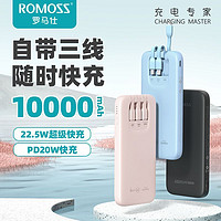 ROMOSS 罗马仕 充电宝10000毫安超轻薄自带三线便携移动电源正品快充22.5W