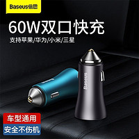 BASEUS 倍思 60w车载充电器点烟器USB快充Type-c车充适用苹果华为小米手机