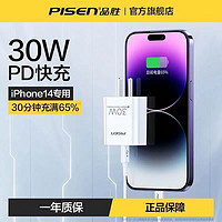 PISEN 品胜 20W快充PD适用苹果iPhone15promax充电器头14手机6s数据线8P套装7plus/x/usb插头1312/5v1a/30w原11