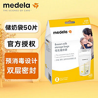 medela 美德乐 储奶袋180ml 母乳一次性储存袋保鲜奶袋50片储奶袋 储奶袋50片