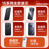 Benks 邦克仕 iPhone 15系列 手机保护壳盲盒