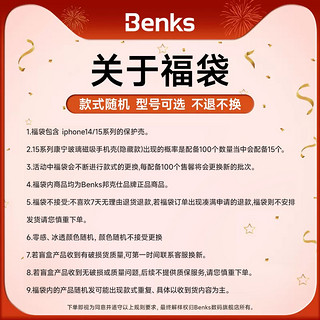 Benks 邦克仕 iPhone 15系列 手机保护壳盲盒