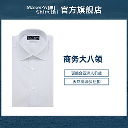 kamakurashirts 镰仓衬衫男修身商务长袖衬衣kamakurashirts日本制