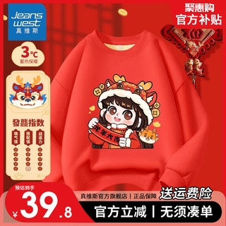                                                                                 真维斯儿童新年一体绒打底衫男童喜庆过年服女童国潮卫衣冬装 【新年加绒卫衣06】黑色 150