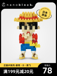 nanoblock 日本nanoblock托尼托尼 乔巴小颗粒拼插拼搭微型积木160块儿童玩具  12岁+ 800695 男孩女孩儿童节礼物