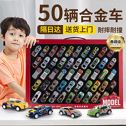 MAIGEMENG 麦格萌 儿童玩具合金小汽车套装 50辆小车