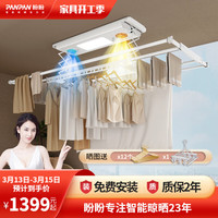 盼盼智能晾衣机平行四杆模式大量晒电动晾衣架可烘干可消毒X12 烘干多功能语音版 珍珠白