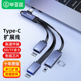 毕亚兹 弯头Type-C转接线USB3.0分线器otg转接头高速手机U盘三合一便携扩展线华为小米苹果多合一 USB+读卡