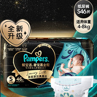 Pampers 帮宝适 黑金帮系列 肌之奢宠纸尿裤 S46片