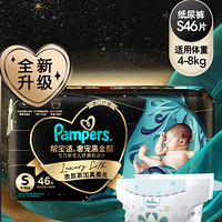 PLUS会员：Pampers 帮宝适 黑金帮系列 肌之奢宠纸尿裤 S46片